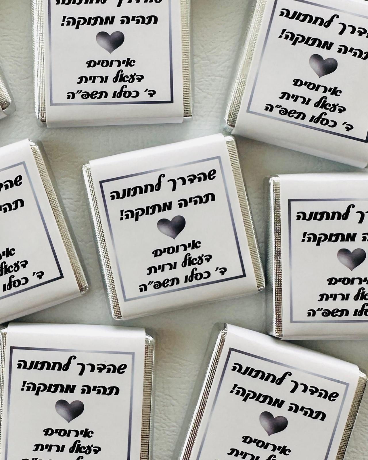 שוקולד איטלקי במיתוג אישי (1 יח')