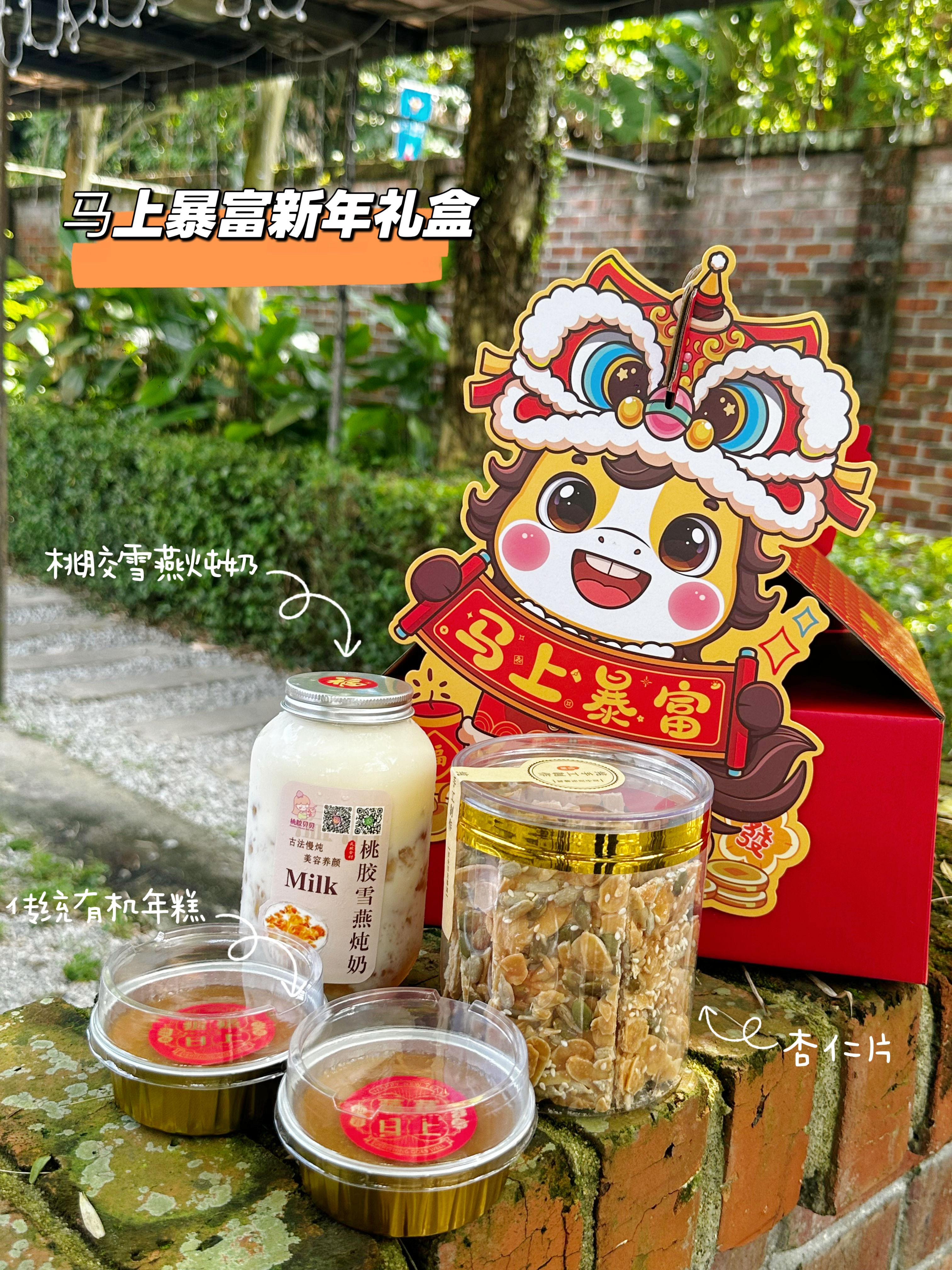 马上暴富新年礼盒