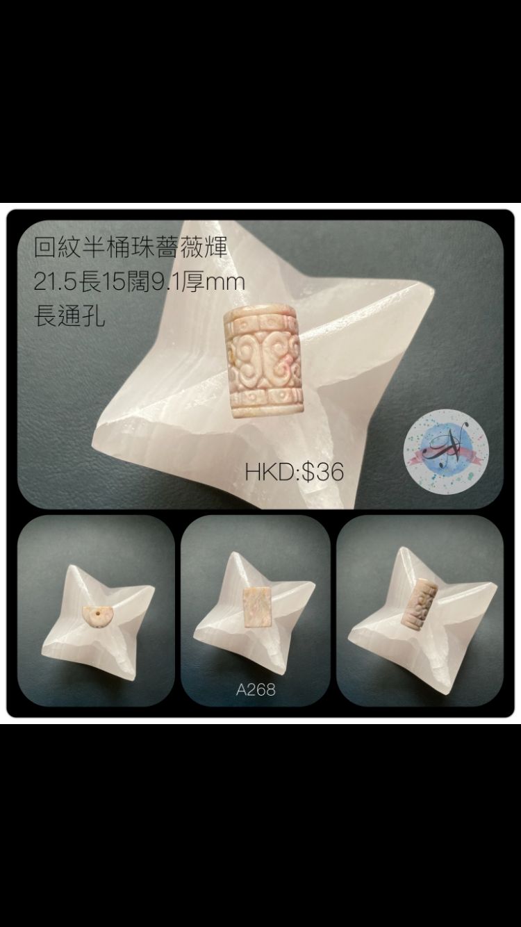 回紋半桶珠薔薇輝石