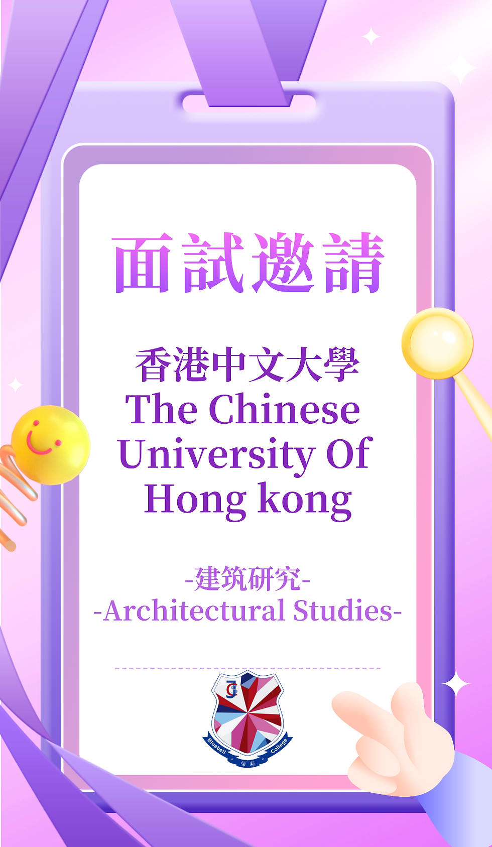 喜訊不斷，捷報頻傳！繼首波錄取佳音後，香港紫荊書院（HONG KONG BLUEBELL COLLEGE）再次迎來第二波豐碩成果！我們的學子不僅在海外名校錄取中再創佳績，更獲得多所香港本地頂尖大學的面