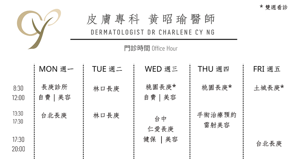 FB專頁-門診表 (1).png