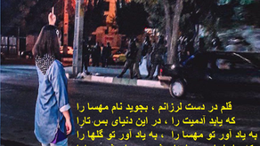 به یاد آور تو مهسا را