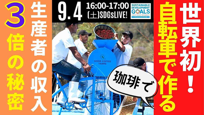 【メディア】『SDGsジャーナル』のLIVE配信に出演させていただきました。