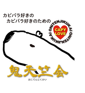 鬼天竺会ロゴ正方形_240306_015444.jpeg