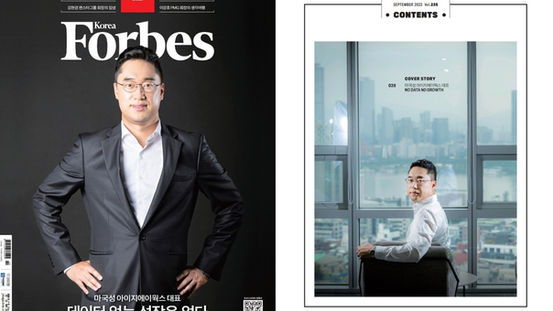  [Forbes_On the Cover] '데이터 없는 성장은 없다' 아이지에이웍스 마국성 대표 인터뷰
