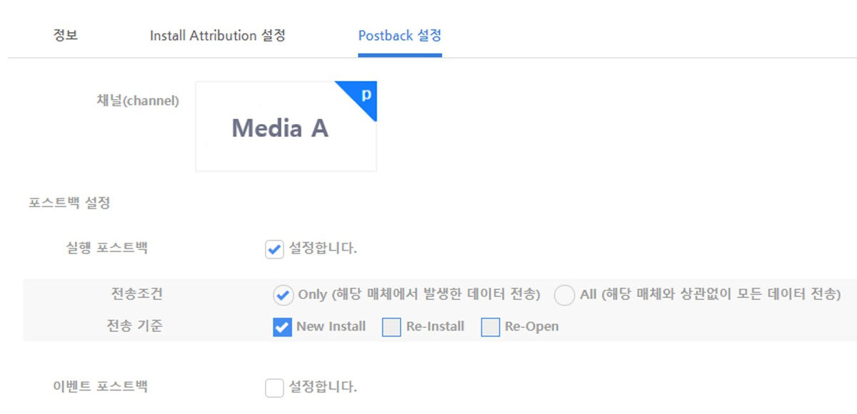 blog_postback_guide(6)
