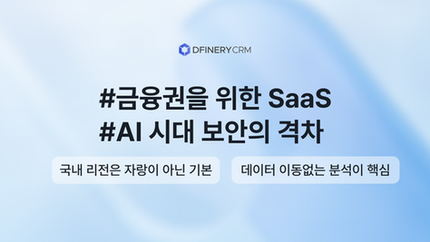 금융권 AI 에이전트 도입 시 점검 체크리스트