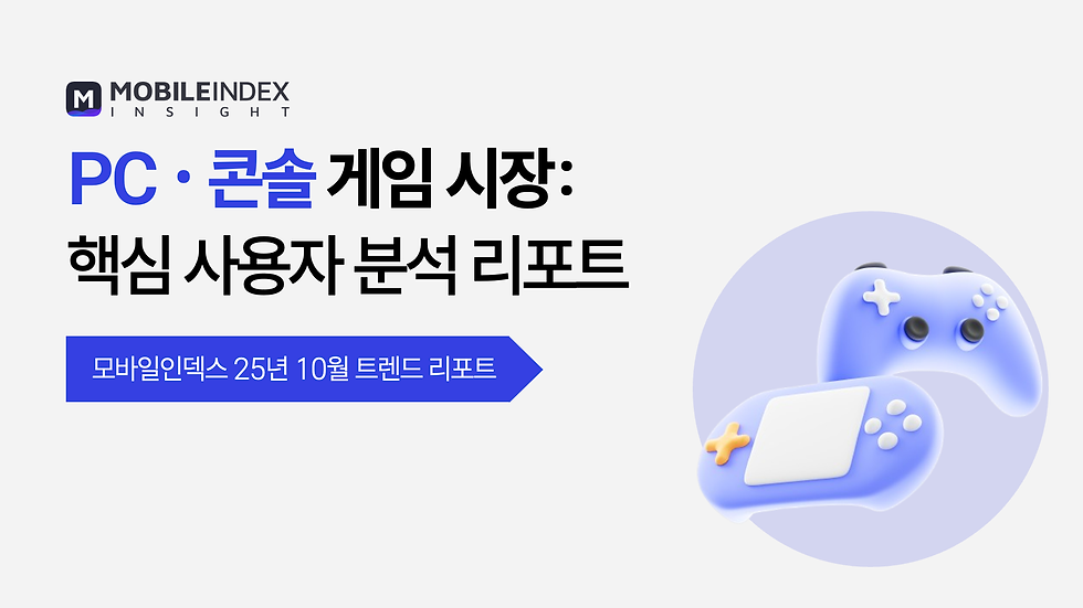 PC콘솔 게임 시장: 상위 20% 유저 분석 리포트
