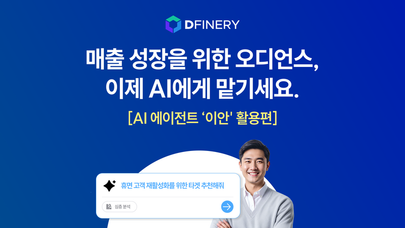 CRM 마케터 필수! 1분으로 끝내는 AI 에이전트 '이안' 활용법