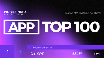 2026년 상반기 대한민국 모바일 앱 TOP100