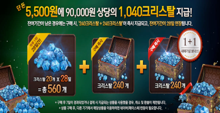 정액제 상품 강화 / 출처 : 레이븐 with NAVER 스크린샷
