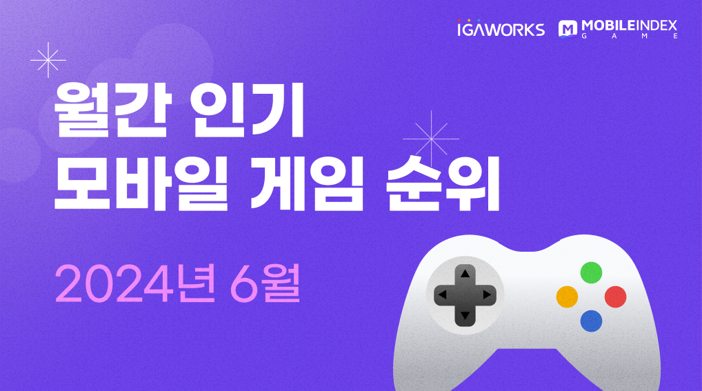 6월 월간 인기 게임 앱 순위 총정리 이미지 1