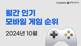 10월 월간 인기 게임 앱 순위 총정리