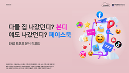 [트렌드리포트] SNS 앱 트렌드 리포트, 다들 페이스북 하세요?