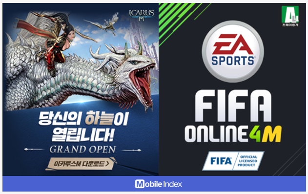 *이미지 출처: [이카루스M],  [FIFA ONLINE 4 M by EA SPORTS™] 공식사이트 