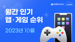 10월 이달의 인기 앱/게임 순위 총정리