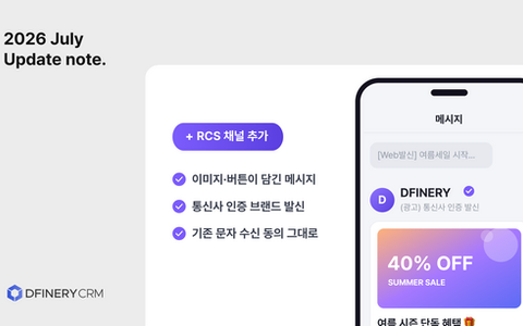 메시지 안에서 바로 전환까지 - 디파이너리에 RCS 채널이 열렸습니다