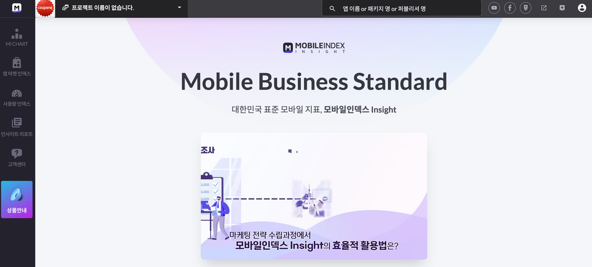 모바일인덱스 누적 사용자 100만 돌파 기념 프로모션 이미지 7