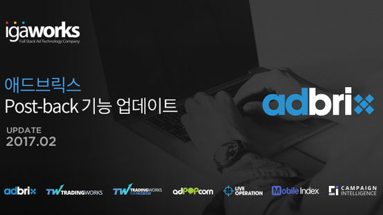 애드브릭스, 포스트백(Post-back) 기능 업데이트