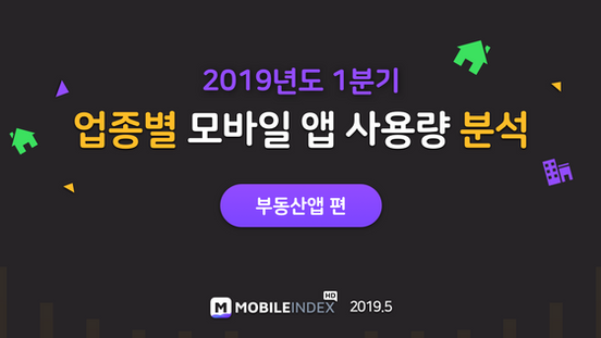 [3차_ 2019년도 1분기 업종별 사용량 분석 리포트_ 부동산 앱]