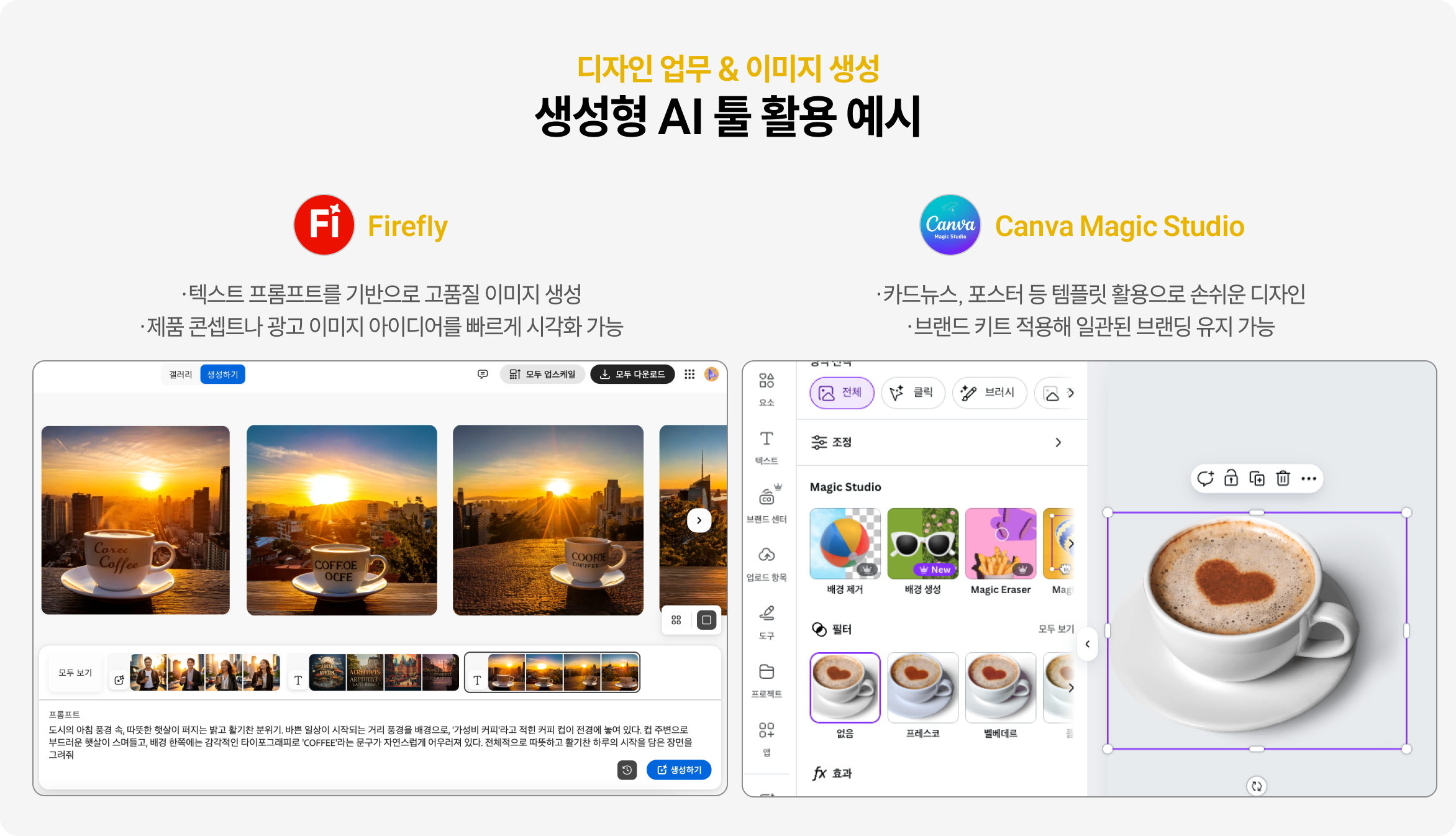 마케팅 디자인 업무 생성형 AI 툴 활용 예시
