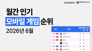 26년 6월 인기 모바일 게임 순위