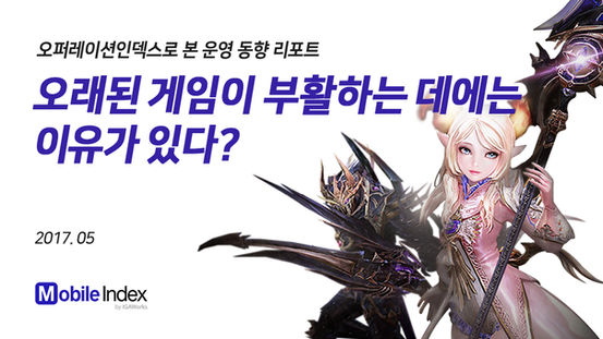 오퍼레이션인덱스로 본 운영 동향 리포트 (2017.05)