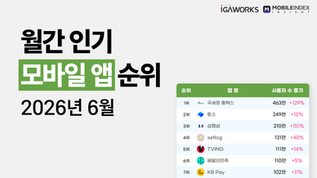 26년 6월 인기 모바일 앱 순위