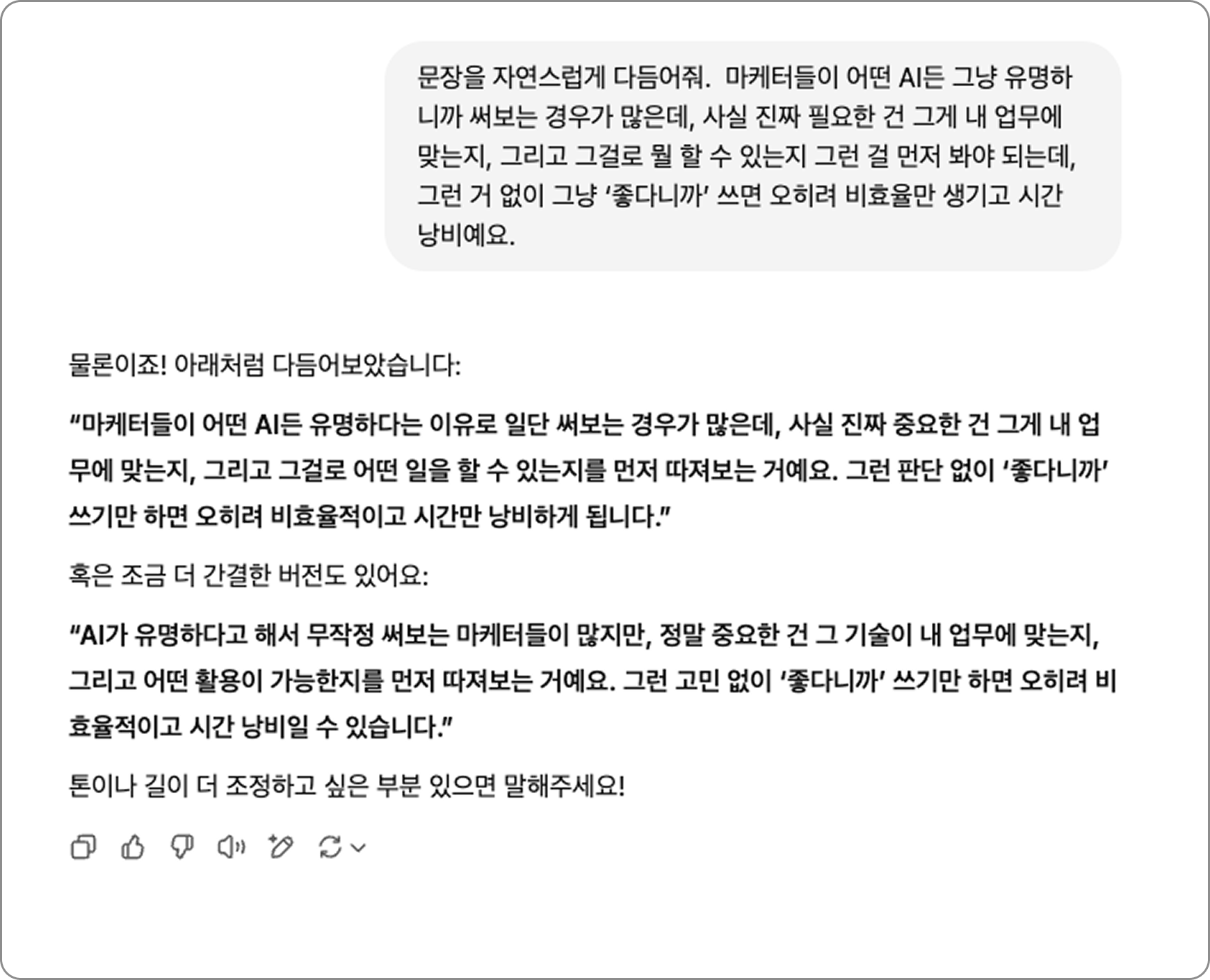 생성형 AI 툴 실무 프롬프트 
