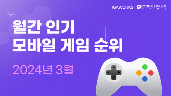 3월 월간 인기 게임 순위 총정리