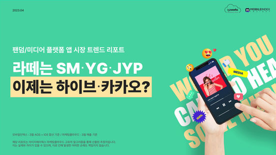 라떼는 SM,YG,JYP 이제는 하이브, 카카오?