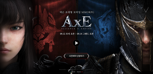 *이미지 출처 : [AxE] 사전예약페이지