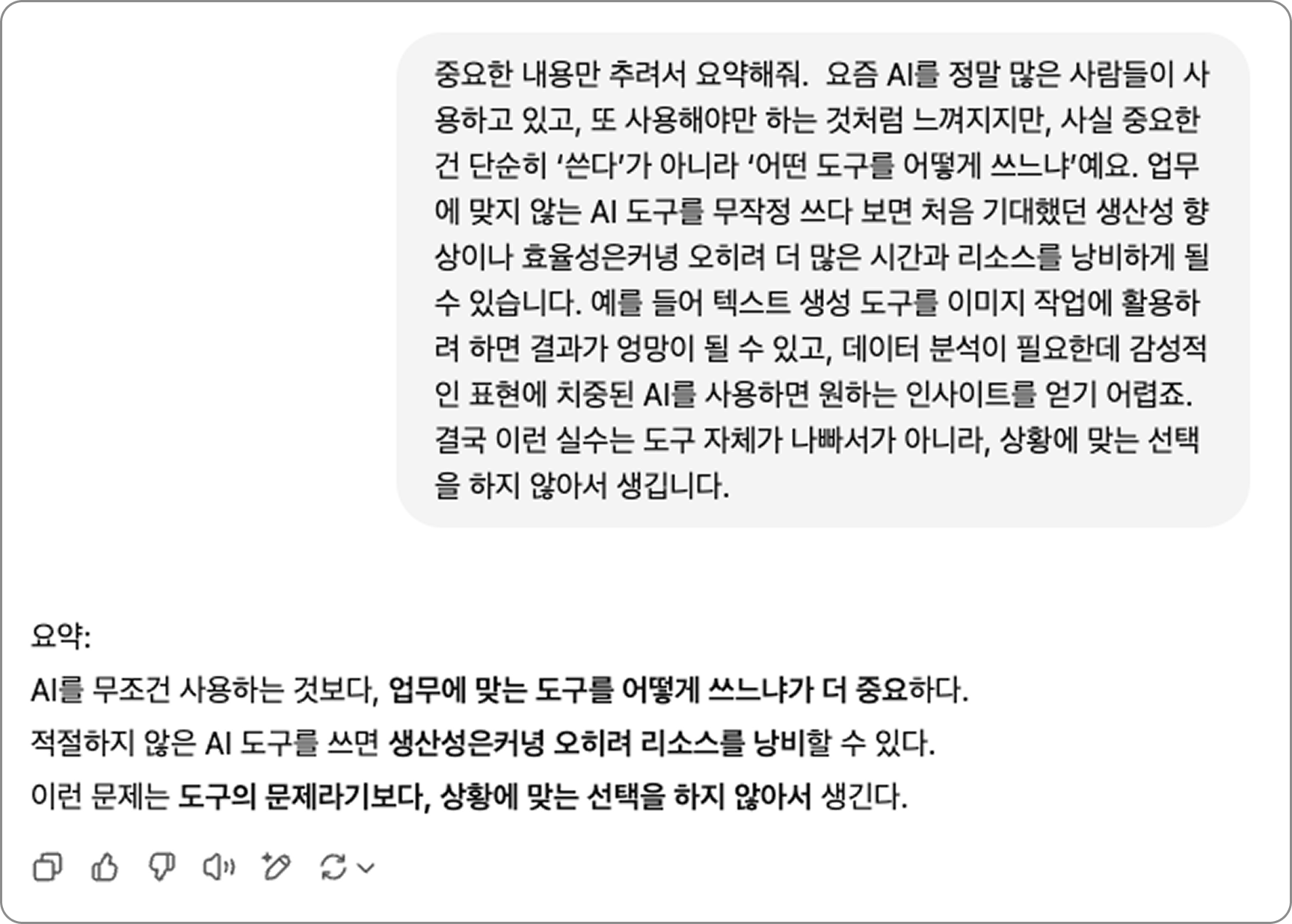 생성형 AI 툴 실무 프롬프트 