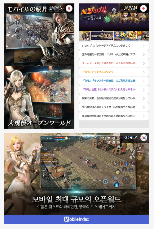 *이미지 출처 : [리니지2 레볼루션] 일본 Google Play, 한국 Google Play, 게임 스크린샷