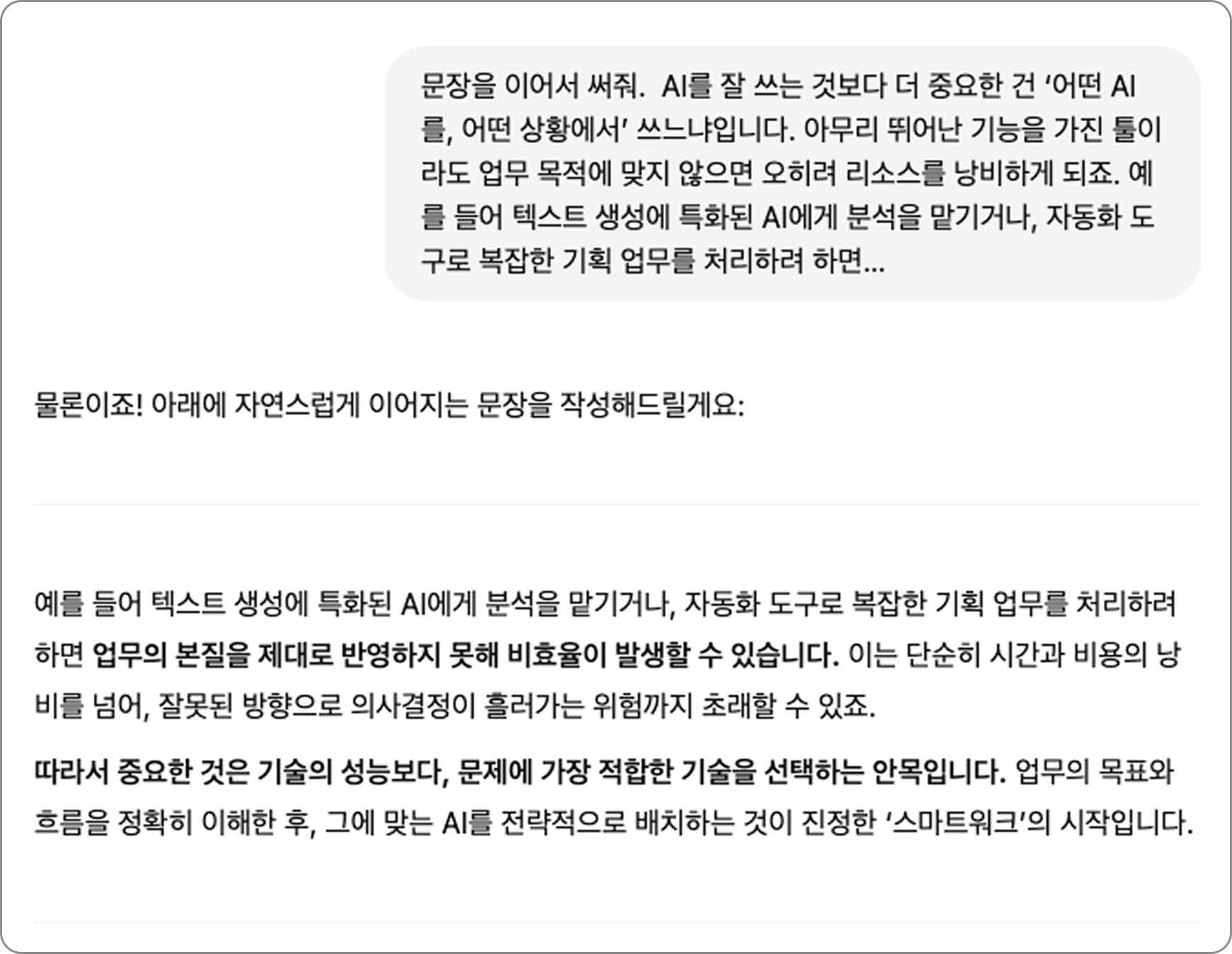 생성형 AI 툴 실무 프롬프트 