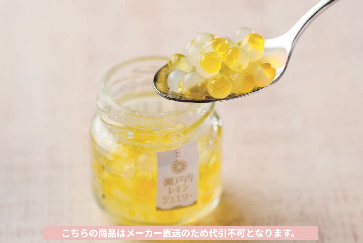 瀬戸内レモンジュエリー45g