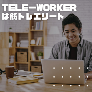 普段動かない人ほど筋トレエリートかも!