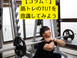 筋トレ効果を最大化するTUT(Time Under Tension)とは?実践方法とメリット