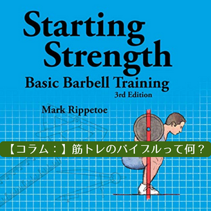 starting strength