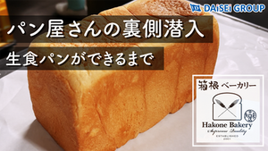 箱根ベーカリー