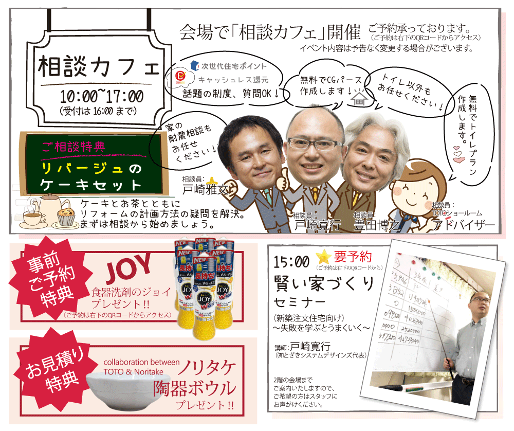 トイレ相談会イベント.gif