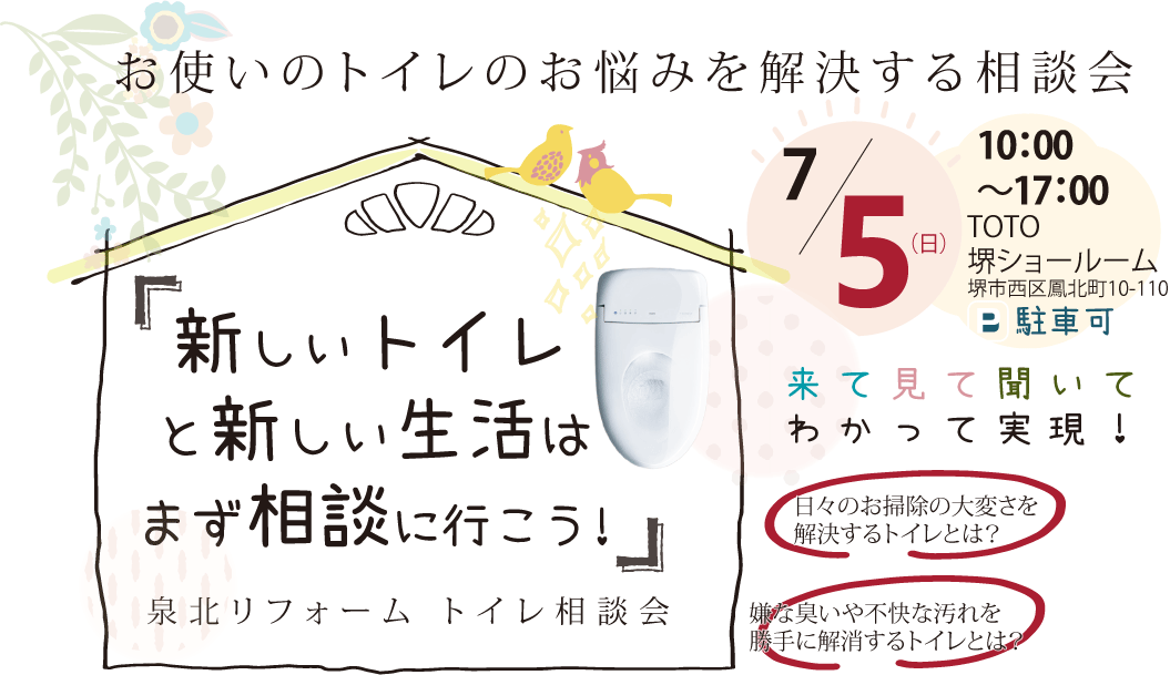 トイレ相談会タイトル20200705.gif