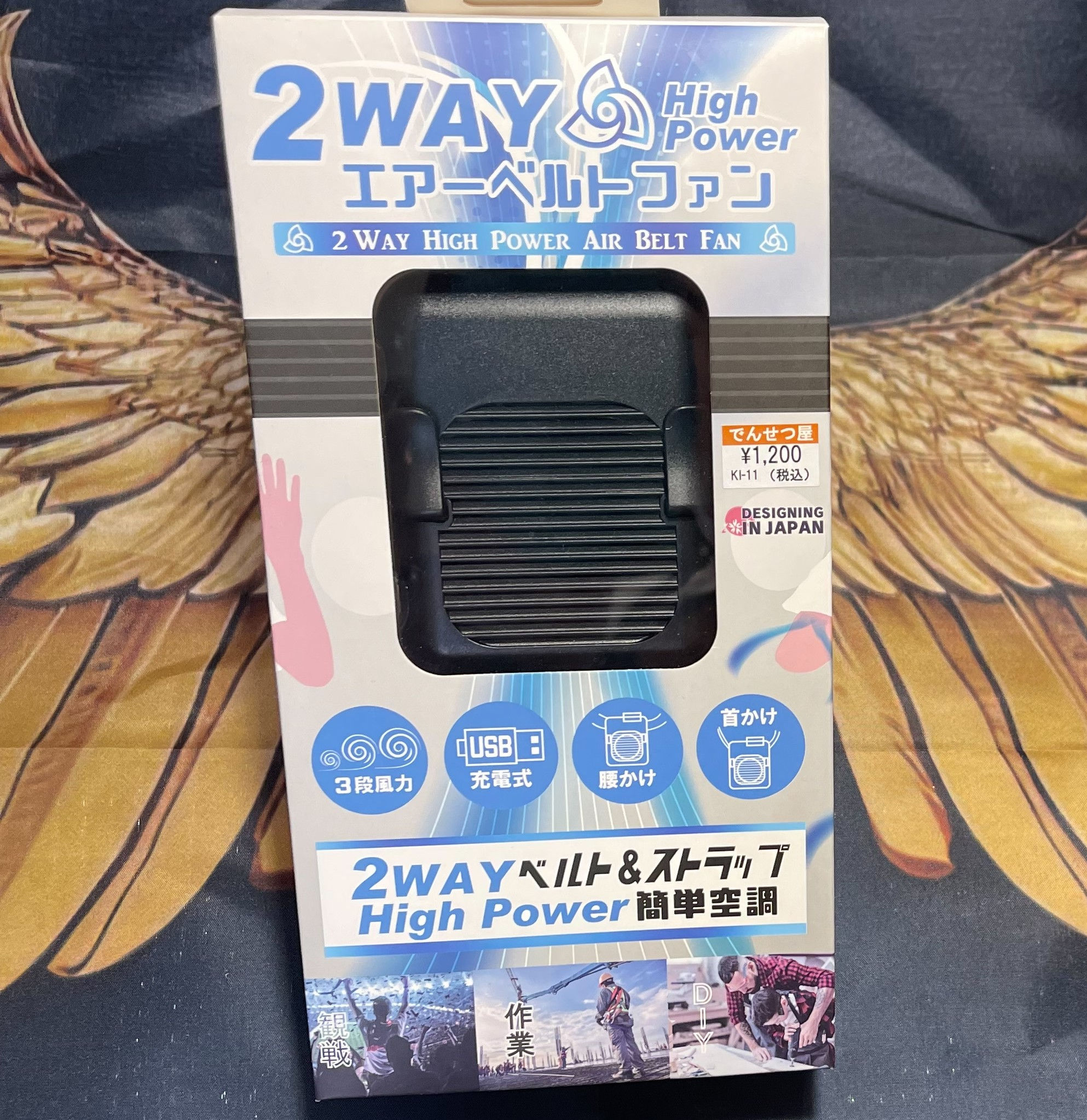 エアーベルトフャン 2WAY