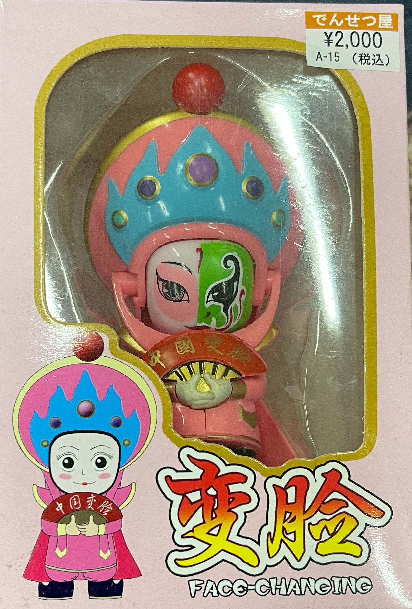 変面人形 ピンク