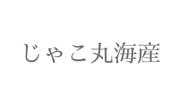 会社概要 株式会社じゃこ丸海産