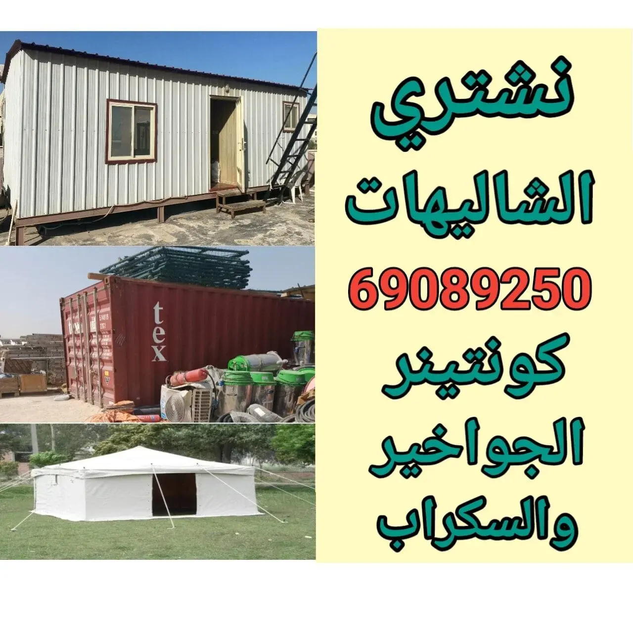 يشترون شاليه