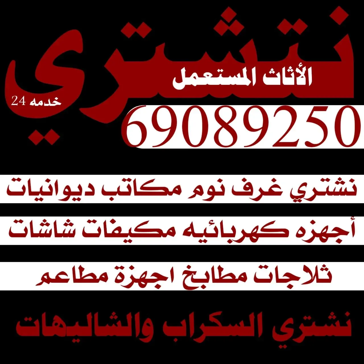 نشتري مكيفات مستعملة