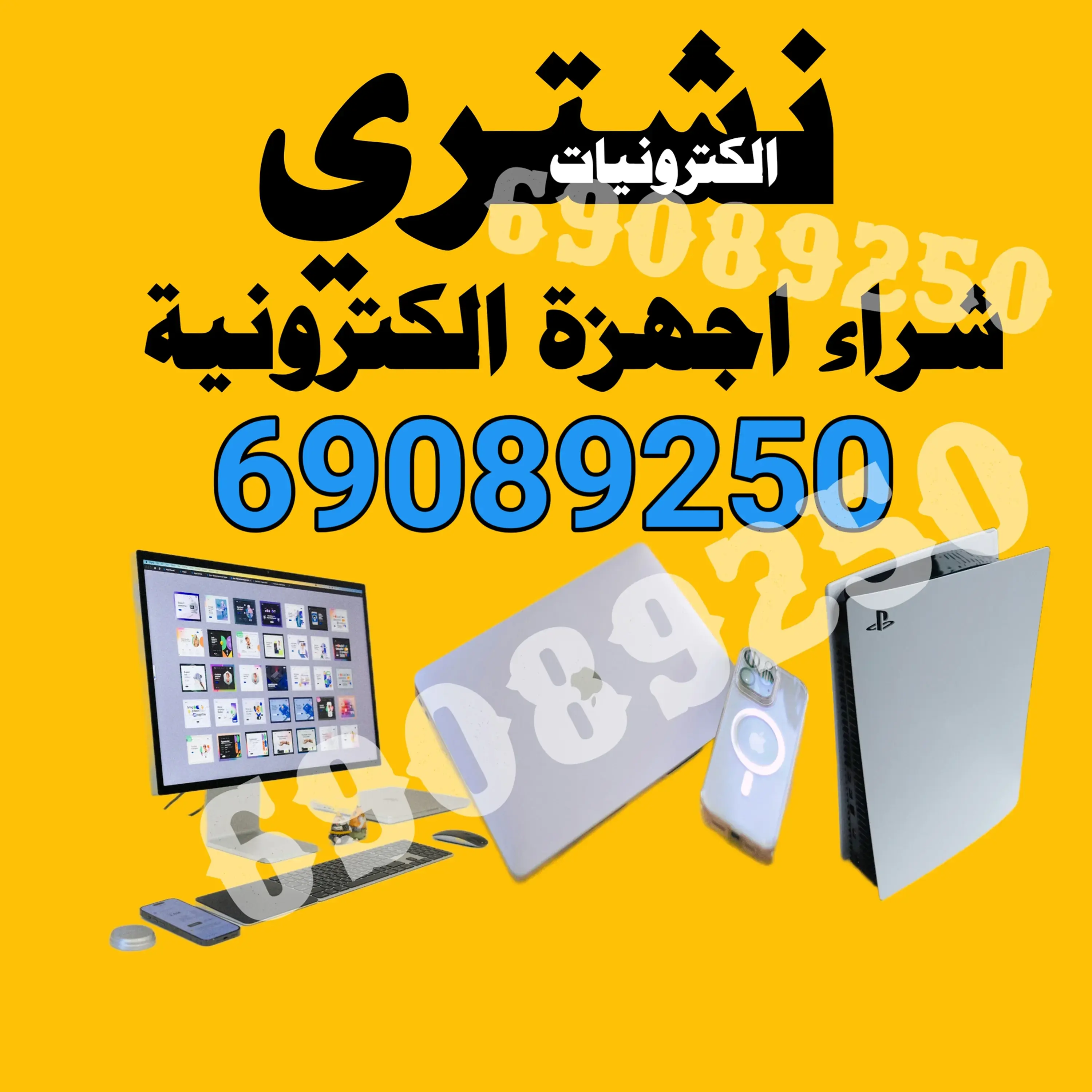 اجهزة الكترونية