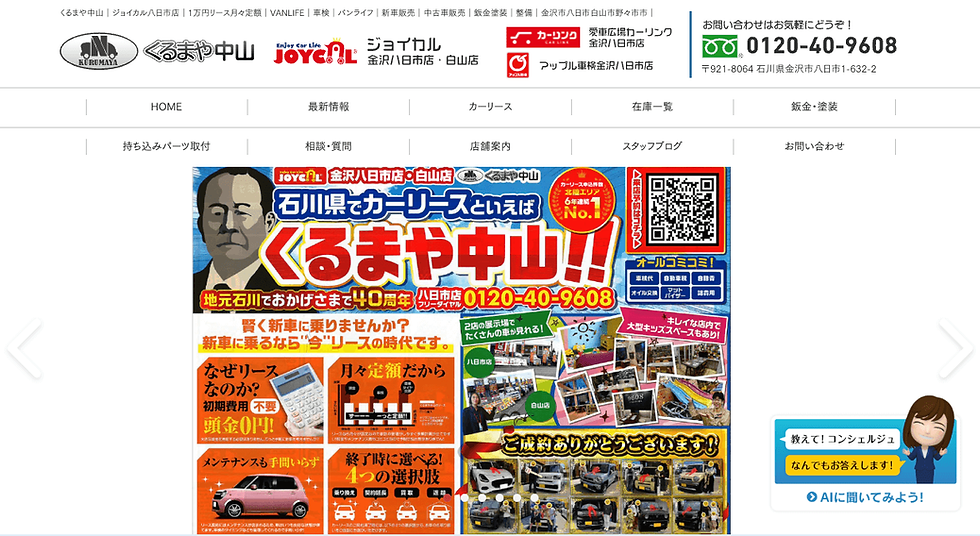3.くるまや中山