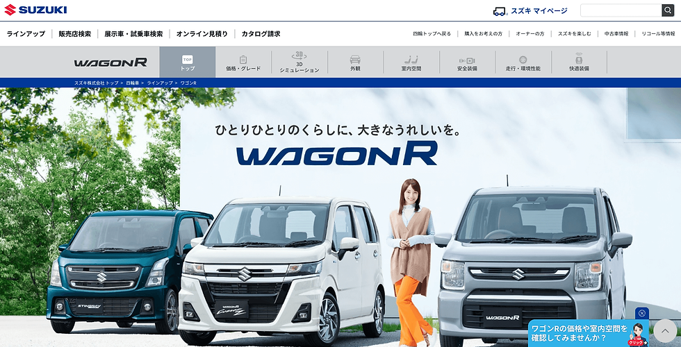 1.スズキ ワゴンR